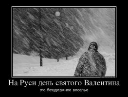 Мужики, не велите казнить: разоблачаюсь с валентинками