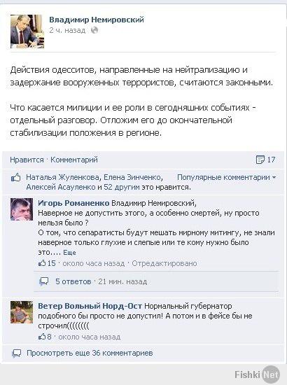 Губернатор Одесской Области Немировский назвал  убийство в Одессе "законным"