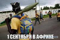 Фишкина солянка за 01.09.2014г.