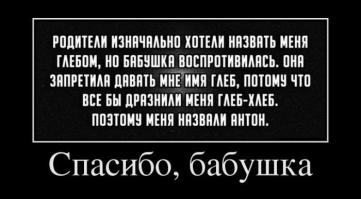 Антон - батон, миссия провалена