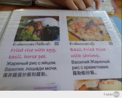  Убийственные меню на русском языке из ресторанов мира