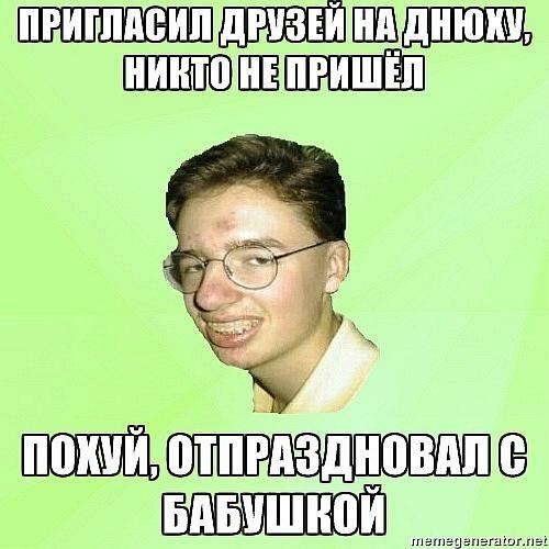 Сосни ***ца!