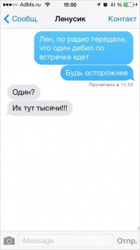 16 СМС про суровую романтику