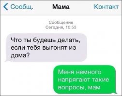 16 СМС про суровую романтику