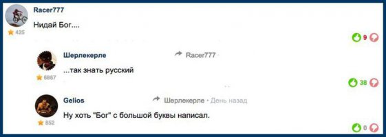 Кстати, "бог", согласно правилам современного русского языка, пишется с маленькой буквы. ;)