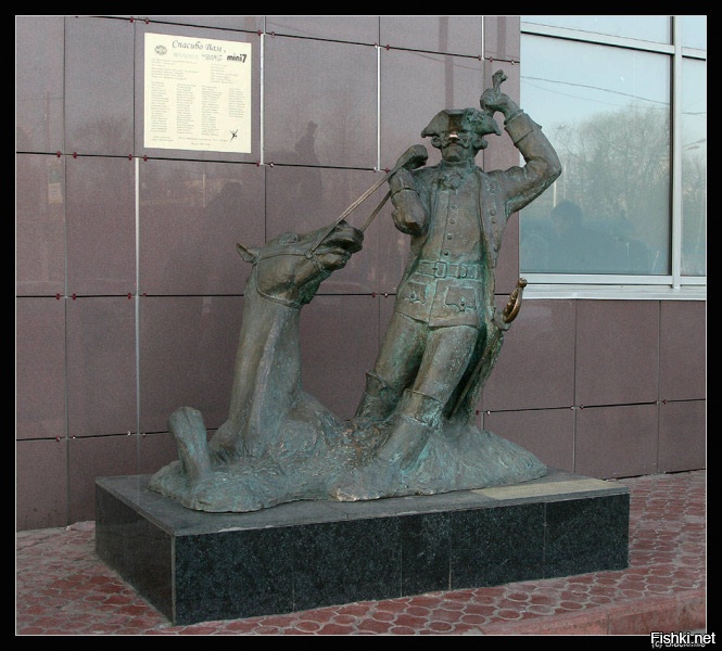 Классная статья. В Москве то же есть памятник барону. И надпись на памятнике: "Вы утверждаете, что человек сам может вытащить себя из болота? Обязательно! Более того, я уверен, что каждый человек время от времени должен делать это!".