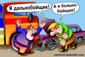 Вышла фура из тумана