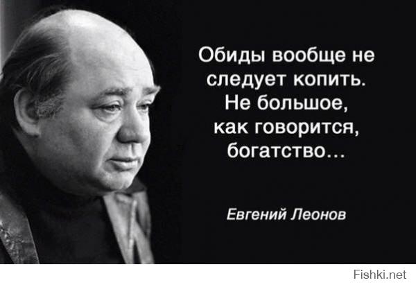 Спасибо Вам Евгений Павлович за творчество. Благодаря Вам мир стал лучше. 
Такие актеры не умирают, они всегда живы в наших сердцах. Его герои, да и он сам, всегда учили нас добру.