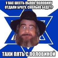 Как хитрюге еврею удалось перейти через мост