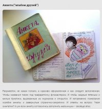 "Вконтакте" нашего детства ;)