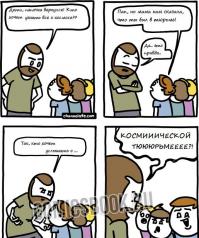 Смешные комиксы 