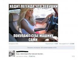 Ведь нам всё-равно есть за что их любить и покупать им машину!