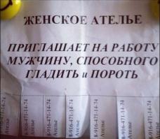 Смешные объявления и надписи