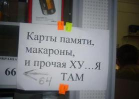 Смешные объявления и надписи