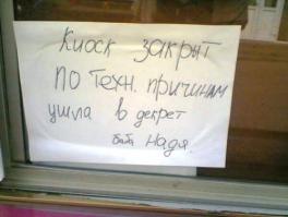 Смешные объявления и надписи