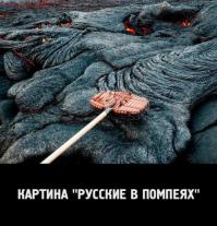 Гриль на лаве