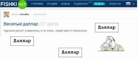 Веселый даллар