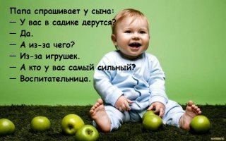 Говорят дети