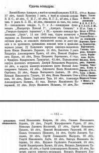 Были Герои, но были и предатели. 

Дело о сдаче японцам эскадры контр-адмирала Небогатова. 

Небогатов Николай Иванович(20 апреля1849—1922 (1934?)) — российский флотоводец, контр-адмирал, за сдачу японцам эскадры без боя  судом приговорён к смертной казни,  заменённой
десятью годами крепости, помилован после25 месяцев тюремного заключения. 
15 мая1905 года около10 часов утра эскадренные броненосцы«Император НиколайI», 
«Орел» и  броненосцы  береговой  обороны«Генерал-адмирал  Апраксин» и«Адмирал
Сенявин», будучи  настигнуты  в  Японском  море  близ  Корейского  пролива  японской
эскадрой, без боя спустили перед неприятелем флаг и были отведены в плен. 
При  производстве  по  этому  делу  предварительного  следствия  выяснилось,  что
сдача наших судов произошла при следующих условиях. 
14 мая1905 года броненосцы«Император НиколайI», «Орел», «Генерал-адмирал
Апраксин» и«Адмирал Сенявин» участвовали в составе нашей Тихоокеанской эскадры в
Цусимском  бою.  Задавшись,  видимо,  целью  истребить  лучшие  и  сильнейшие  наши
корабли, неприятель обстреливал главным образом отряды адмиралов Рожественского и
Фелькерзама. «Орел» был поэтому в течение многих часов под жесточайшим огнем и
получил  настолько  серьезные  повреждения,  что  командовавший  им  капитан2 ранга
Шведе  думал  было  уже  испросить  у  адмирала  разрешение  на  истребление  корабля. 
Броненосец этот, по словам свидетелей, представлял собой после боя обгорелую груду
стали, чугуна и железа. В корпус«Орла» попало до ста снарядов, которыми совершенно
разрушило небронированную часть борта, причинило множество пробоин, разбило все
гребные суда и сильно повредило артиллерию. В течение дня на«Орле» было убито2 
офицера и22 нижних чина, ранено11 офицеров и64 нижних чина. 
Броненосец«НиколайI»  под  флагом  контр-адмирала  Небогатова  и  командой
капитана1 ранга Смирнова в бою14 мая также пострадал. Он имел несколько пробоин, 
потерял  часть  шлюпок  и  лишился  одного12-дюймового  орудия.  Снарядов  на  нем
оставалось мало. 
Броненосец«Генерал-адмирал Апраксин», командиром которого состоял капитан1 
ранга Лишин, в бою серьезных повреждений не получил и потерял убитыми два нижних
чина и ранеными десять. 
В броненосец«Адмирал Сенявин», по словам командира этого корабля капитана1 
ранга Григорьева, ни один неприятельский снаряд не попал, и повреждений и потери в
людях  на  броненосце  этом  не  было. 14  мая,  часов  около  шести  вечера,  миноносец
«Буйный»,  принявший,  как  впоследствии  выяснилось,  тяжело  раненного  адмирала
Рожественского, поднял сигнал: «Адмирал передает командование адмиралу Небогатову», 
а некоторое время спустя миноносец«Безупречный», пройдя вдоль линии наших судов, 
передал семафором, что адмирал предписывает эскадре взять курс на Владивосток. В
течение  вечера  и  части  ночи  суда  наши  подвергались  непрерывным  минным  атакам. 
Офицеры и команды были донельзя утомлены и почти не спали. К утру в составе эскадры
адмирала  Небогатова,  шедшей  Японским  морем,  оказались  только  броненосцы
«Император НиколайI», «Орел», «Генерал-адмирал Апраксин» и«Адмирал Сенявин» и 
крейсер«Изумруд». Остальные  наши  корабли  частью  погибли,  частью  же  отстали  и
укрылись в нейтральные порты. 
На рассвете, на горизонте несколько слева и позади курса появились дымки, о
которых  тотчас  же  было  доложено  адмиралу  и  командирам.  Высказывались
разнообразные предположения, но большинство утверждало, что это наши отставшие суда. 
Гул, напоминавший выстрелы, заставил адмирала повернуть своим на выручку. Вскоре
выяснилось, однако, что наших судов позади не было. Командир«Изумруда» капитан2 
ранга Ферзен, посланный адмиралом на разведку, доложил, что показавшиеся суда— 
неприятельские.  Повернув  на  прежний  курс  и  осведомившись  сигналом  о  состоянии
артиллерии  и  повреждениях,  адмирал  приказал  пробить  боевую  тревогу.  Невзирая  на
ужасы пережитого дня и крайнее утомление, команды наши и офицеры, бывшие накануне
очевидцами последовательной гибели лучших наших судов, бодро разошлись по местам и
готовились к бою. «Мы покажем себя не так, как«артурцы»,— говорили на«НиколаеI». 
Мысли о сдаче никто не допускал. 
Часов около восьми утра японские суда обрисовались ясно. Часть неприятельских
кораблей, которых собралось до28, обогнув нашу эскадру, взяла ей на пересечку курса и к
10 часам окружила ее со всех сторон. Команды наши были поражены щегольским видом
японских судов, не носивших вовсе следов боя. Безвыходность положения стала для всех
очевидной.  Все  ждали  приказаний,  готовые  исполнить  последний  свой  долг.  Орудия
заряжались и наводились. Роковая мысль о сдаче, однако, зародилась. 
По  словам  мичмана  Волковицкого,  как  о  том  ему  говорил  в  плену  лейтенант
Степанов,  командир«НиколаяI» Смирнов  еще  в  ночь  на15 мая  просил  Степанова
убедить адмирала в случае встречи с врагом в бой не вступать, а сдаться. Степанов слов
этих адмиралу, однако, не передал. 15 мая, часов около девяти утра, капитан1 ранга
Смирнов высказал флаг-капитану Кроссу, что, по его мнению, остается сдаться, и просил
доложить об этом адмиралу. Кросс прошел в боевую рубку и передал адмиралу на ухо
слова Смирнова. «Ну, это еще посмотрим»,— сказал адмирал, но через некоторое время
потребовал  к  себе  командира,  который,  видимо,  и убедил  адмирала  в  необходимости
сдачи.  Сообщив  затем  чинам  штаба  о  безвыходности  положения,  адмирал  приказал
поднять белый флаг и сигнал о сдаче. По настоянию старшего офицера капитана2 ранга
Ведерникова адмирал созвал затем офицеров и объявил им о принятом решении. 
Длилось совещание недолго. Японцы открыли по флагманскому кораблю огонь и
заставили  тем  разойтись  по  местам.  Сигнал  о  сдаче,  набранный,  по  свидетельству
кондуктора Гаврилова, флаг-капитаном Кроссом и лейтенантом Глазовым, был поднят, по
показанию  сигнальщиков  Богоненко  и  Загороднего,  еще  до  созыва  офицеров,  после
первого предварительного совещания адмирала с командиром и чинами штаба. Открыв
огонь, неприятель продолжал сближаться. Первые выстрелы были произведены японцами
с  расстояния  около60 кабельтовых,  а  последние— кабельтовых  с25. На  выстрелы
адмирал  приказал  не  отвечать.  Лейтенант  Жаринцев  по  возвращении  с  совещания
распорядился  поэтому  повернуть  орудия  в  сторону,  противоположную  неприятелю,  а
лейтенант  Северин  приказал  сигнальщику  Богоненко  просемафорить«Орлу»,  что
«НиколайI» окружен неприятелем и сдается. Невзирая на поднятый сигнал и белый флаг
японцы не прекращали стрельбы. В течение каких-нибудь10 минут броненосец получил
до шести пробоин. Адмирал распорядился тогда поднять японский флаг. 
В машине хотели взорвать цилиндры— старший механик Хватов отставил это
распоряжение, а младшие механики Дмитранг и Бекман запретили машинной команде
портить  другое  имущество.  Командир  поручил  раздать  офицерам  судовые  деньги. 
Адмирал собрал команду и обратился к ней с речью, в которой высказал, что он решился
на  сдачу  ради  спасения  свыше2000 молодых  жизней.  Часть  команды  была  сдачей
довольна и одобряла действия адмирала. 
Около11 часов к борту«НиколаяI» подошел неприятельский миноносец, который
пригласил  адмирала  со  штабом  на  японский  флагманский  корабль«Миказа», а  на 
«НиколаеI» оставил  стражу.  Адмирал  Того  спросил  адмирала  Небогатова,  на  каких
условиях сдается эскадра, на что адмирал Небогатов ответил, что никаких условий он
ставить не может, но хотел бы, чтобы офицерам и нижним чинам было сохранено их
имущество и чтобы офицерам было разрешено под честное слово возвратиться в Россию. 
Адмирал Того со своей стороны потребовал, чтобы суда наши с момента сдачи порче не
подвергались, и предложил адмиралу Небогатову собрать на«Николае1» командиров и
объявить им об условиях сдачи. Возвратившись на свой корабль, адмирал потребовал к
себе командиров, и протеста с их стороны не встретил. Часть офицеров и команды были
затем  свезены  на  японский  корабль«Фуджи». Среди  оставшихся  на«Николае1 
произошла полная деморализация. Команда открыла ахтерлюк, перепилась и устроила
дебош. 
Вахтенный начальник броненосца«Император НиколайI» лейтенант Тиме объяснил, что
броненосец их не мог оказать неприятелю сопротивления, так как снаряды наши до него
не долетали бы. Артиллерия броненосца особых повреждений не имела и средства для
спасения команды были, но на изготовление их требовалось немало времени. На совете он, 
обвиняемый, был и подал сначала голос за продолжение боя. Командир твердо стоял за
сдачу,  и  к  мнению  его  примкнул  и  флаг-капитан. «Посмотрите, —  сказал  адмирал, 
указывая  на  команду,—  многие  еще  и  жить  не  начали— ужели  всех  их  утопить». 
Адмиралу  не  возразили  и  разошлись  по  своим  местам.  После  сдачи  адмирал  плакал, 
говорил, что его разжалуют в матросы, и советовал«быть честными и ничего не портить». 
Адмирал  приказал  поднять  сигнал  о  сдаче  и  белый  флаг.  Команда  по  собственному
почину принялась портить орудия и выбрасывать за борт заряды и ружья. Не будь поднят
сигнал  о  сдаче,  их  постигла  бы  участь«Бородина», «Суворова» и«АлександраIII». 
Тактика  японцев  была  очевидна:  они  расстреливали  наши  суда  с  расстояний, 
недопустимых для нас. Средств для спасения команды не было. 
До  сдачи  нижние  чины  молча,  безропотно  готовились  к  смерти,  по  объявлении  же
адмиралом его решения радость жизни заговорила в них, и они вышли из повиновения. 
Они разбили ахтерлюк, напились и стали даже громить офицерские каюты. 
Инженер-механик штабс-капитан Бекман виновным себя не признал и объяснил, что о
сдаче он узнал лишь после поднятия японского флага. Три нем командир, выходя из своей
каюты, сказал, что давно надо было сдаться, а адмирал, собрав офицеров, объявил, что
берет ответственность на себя и уверен, что со временем все будут ему благодарны за
спасение жизни. До прибытия японцев он, обвиняемый, разговора о затоплении корабля
не слыхал. 
Замечательно, что свидетели— нижние чины, часто противоречащие друг другу, сходятся
все только на одной подробности: судовые деньги, бывшие в кассе каждого броненосца, 
исчезли из кассы перед сдачей. Один свидетель, например, видел, как пришел ревизор, 
положил деньги.в мешочки, унес и, кажется, раздал господам офицерам. 
Четвертое заседание
Японский  флаг  выдал  шкипер  дальнего  плавания  Преображенский,  давший  вообще
чрезвычайно«вольное» показание: на таком«старом сапоге», как«НиколайI», только и
оставалось что сдаться... 
На«НиколайI»  напущена  была  морская  вода  и  тем  значительно  уменьшена  цена
доставшегося японцам приза. Свидетели известие читали. 
— Ну, так вот это сделал я,— заявляет штабс-капитан Бекман.
И капитан Хватов подтверждает, что это сделал Бекман. 
Приговор в окончательной форме объявлен в военно-морском суде28 декабря. 
Всемилостивейше повелено: согласно ходатайству особого присутствия кронштадтского
военно-морского  суда,  осужденных  по  делу  о  сдаче15 мая1905 года  неприятелю
броненосцев«Император НиколайI», «Орел», «Адмирал Сенявин» и«Генерал-адмирал
Апраксин» бывшего контр-адмирала, дворянина Небогатова и бывших капитанов1 ранга
дворян: Смирнова, Григорьева и Лишина взамен определенной им судом смертной казни
без лишения прав состояния подвергнуть заточению в крепости на Десять лет каждого с
последствиями, указанными в16 статье Военно-морского устава о наказаниях. 
Приговором особого присутствия по тому же делу определено: капитанов2 ранга: 
Кросса, Ведерникова и Артшвагера и лейтенанта Фридовского подвергнуть заключению в
крепости с последствиями, указанными в25 статье Военно-морского устава о наказаниях: 
Кросса- на  четыре  месяца; Ведерникова  и  Артшвагера— на  три  месяца  каждого  и
Фридовского— на два месяца. 
Привлеченных к сему делу капитанов2 ранга Шведе и Куроша-2; лейтенантов: 
Модзалевского, Павлинова-4, Бурнашева, Рюмина-2, Северина, Глазова, Хоментовского, 
Жаринцева,  барона  Таубе,  Мазирова,  Сергеева-5,  Степанова-7,  Тиме,  Пеликана-1, 
Белавенца,  Ма-карова-3,  Шишко-1,  Трухачева,  Лебедева-3,  Рощаковского,  Николаева, 
Якушева; мичманов: Сакеллари,  Карпова-2, барона  Павла  Унгерн-Штернберга,  барона
Георгия  Унгерн-Штернберга,  Четверухина,  Дыбовского.Суйковского,  Волковицкого, 
Тевяшева,  Мессинга,  Мессера,  Щербачева-3,  Кульнева,  Мороза,  Маркова,  Ры-качева, 
Каськова,  Князева;  корпуса  механиков  флота:  полковника  Парфенова,  подполковника
Орехова,  капитана  Хватова,  штабс-капитанов  Скляревского,  Бекмана,  Милевского; 
поручиков: Румса, Дмитраша, Можжухина, Русанова, Розанова, Федорова, Яворовско-го, 
Боброва, Тагунова; подпоручика Беляева; корпуса флотских штурманов подполковника
Федотьева; прапорщиков: Шамие, Адамцевича, Скрыжакова, Антипина, графа Баранова, 
Дякина,  Одера,  Чепаченко-Павловского,  Сонкина  и  Морозова— считать  по  суду
оправданными.