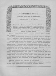 Ладно Москва -до нее идти надо было, но они не смогли взять и Ленинград.Вся надежда их была на блицкриг. Ничему их история не учит. Вот из книги 1915г.