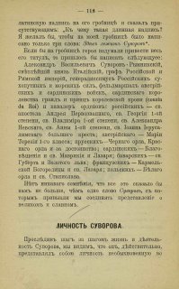 18 мая 1800 года умер Александр Васильевич Суворов