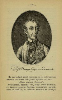 18 мая 1800 года умер Александр Васильевич Суворов