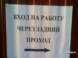 Смешные надписи и объявления 