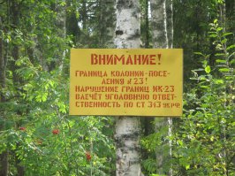 Ерцево чуть дальше, между Совзой и Ерцево еще колония-поселение Мостовица. Тоже то еще местечко
