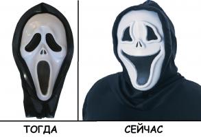 Тогда и cейчас: Очень страшное кино