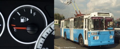 Как мне быть? Где мой лючок? Я езжу на троллейбусе!