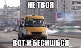Веселые “маршрутки”