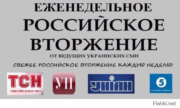 Будь вторжения РФ столь частыми, как лжет Киев - русские уже взяли бы