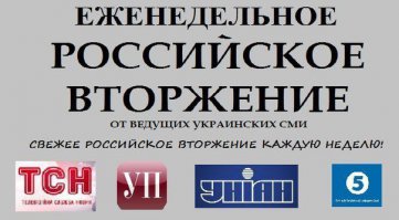 Вторжение. 125 серия блокбастера