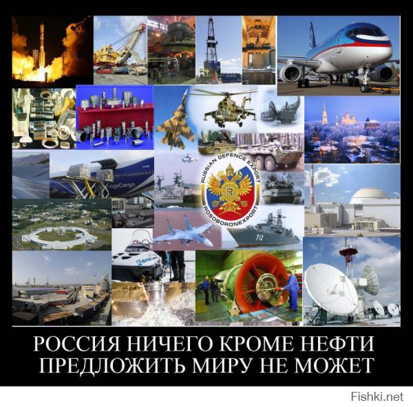 Да да да, кроме нефти ни че го!