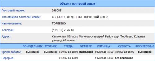 По второму вопросу можно просто позвонить и узнать.
Сегодня выходной, но завтра работают: