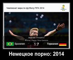 Фишкина солянка за 08.07.2014 