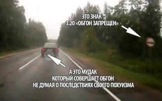 Дебилам не понять ... что данные дорожные знаки прописывают своё местоположение на трассах кровью и жизнями водителей...