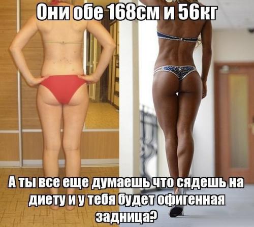 Делаем выводы!!!Однозначно, ракурс фотографии, свет имеет огромное влияние, и по- моему совершенно не стоит сравнивать девушек накаченных с стройными иизящными без мышц.Девушка по определению не должна быть качком..фитнес и просушка это хорошо, но в меру...