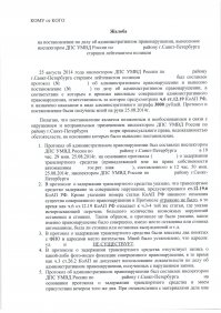 Выкладываю жалобу