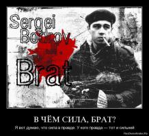 У кого правда - тот и сильней