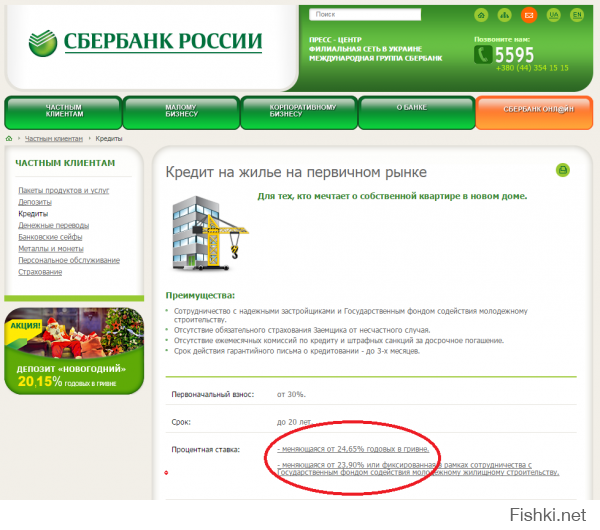 сбер и в украине работает.
а не хотите ли там кредит взять?