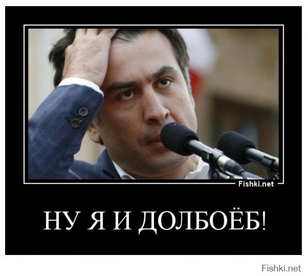 Саакашвили рассказал о возможностях украинской армии захватить Россию 