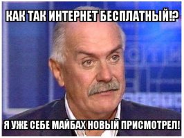 Доступ в интернет для россиян должен стать бесплатным