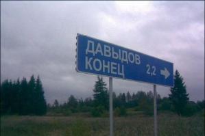 Забавные названия городов