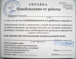 Справка из метрополитена