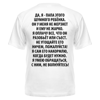 А так, никогда не спорю с бабушками-ТРОЛЛЕЙ КОРМИТЬ НЕЛЬЗЯ!! это ещё с форумов взято в жизнь :)
Но на все замечания по поводу одежды,поведения и пр. есть футболка, в которой изредка гуляю с мелкой..