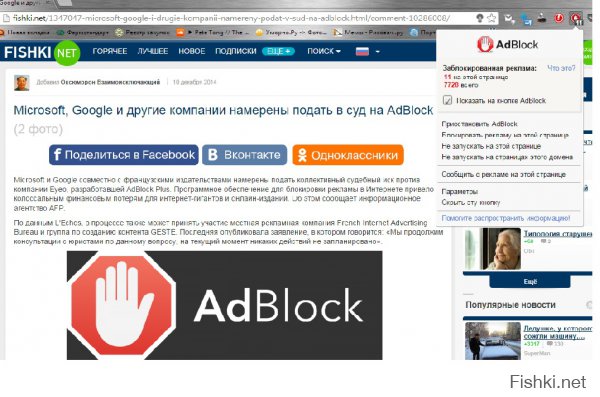 Microsoft, Google и другие компании намерены подать в суд на AdBlock