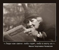 Несколько метких цитат Фаины Раневской