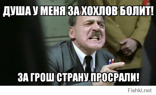 У Гитлера &quot;душа болела&quot; за украинский народ