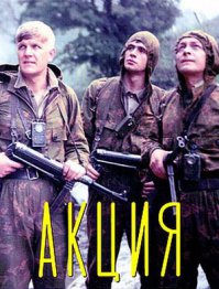 из военных боевиков вспомнились